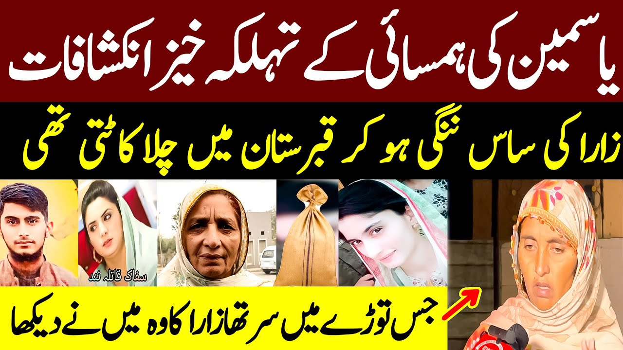 Sialkot Case || Daska Case || Sialkot Daska Case || ARS Pakistan
