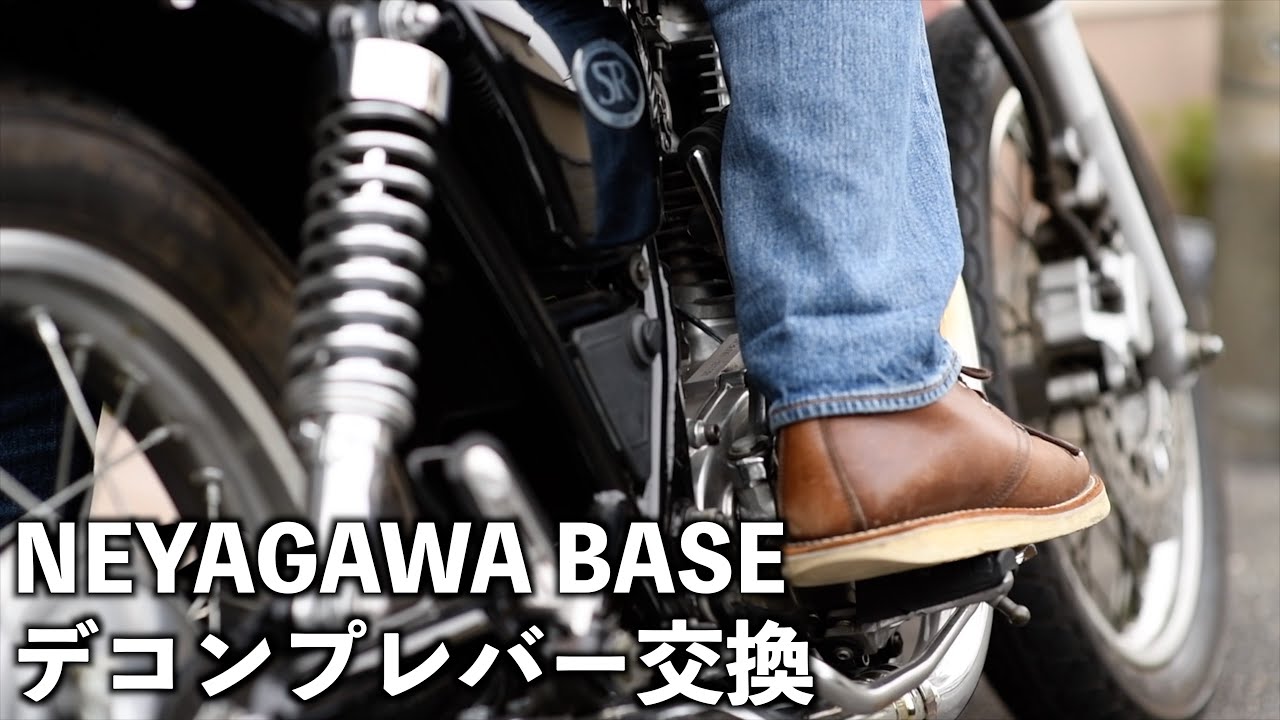 【SR400】デコンプレバー交換してみました。