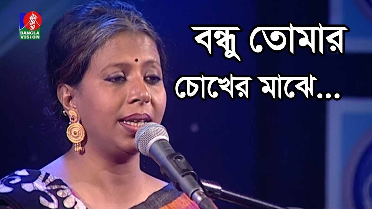 বন্ধু তোমার চোখের মাঝে | Bondhu Tomar Chokher Majhe | Krishnokoli | Bangla New Song 2022