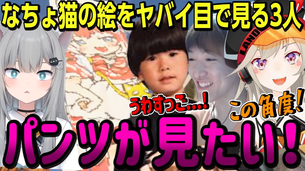 なちょ猫の絵を下心全開で眺める小森めと・トナカイト・ゆきお【なちょ猫/トナカイト/ゆきお/甘城なつき/Rust/切り抜き】