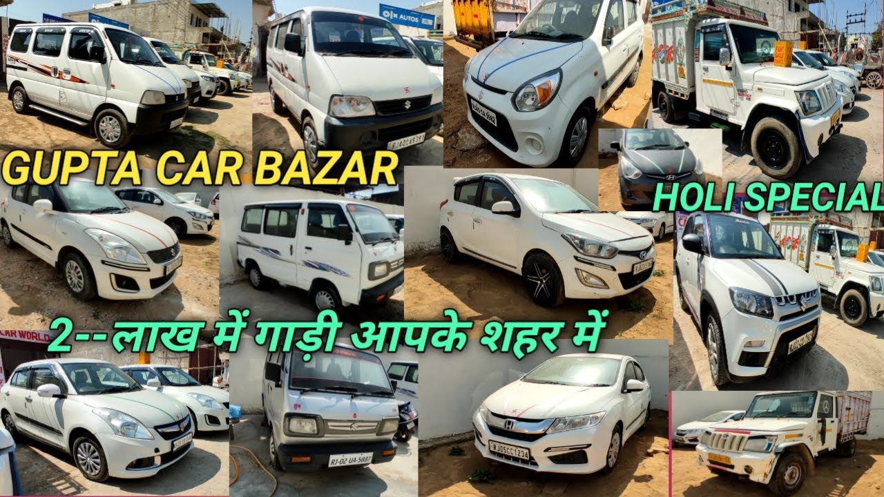 GUPTA CAR BAZAR RAJASTHAN (ALWAR 1ST CAR BAZAR ) CARS UNDER 2- LAKH USED AND CARTIFIED CHEAP CARS