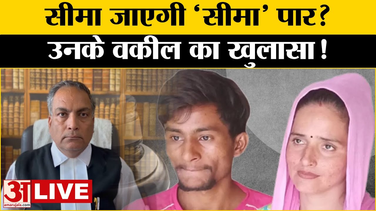 Seema Haider: क्या Seema Haider को भी 48 घंटे के भीतर भारत छोड़ना होगा? | AP Singh