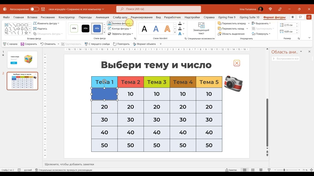 Как сделать свою игру в PowerPoint. Инструкция 2
