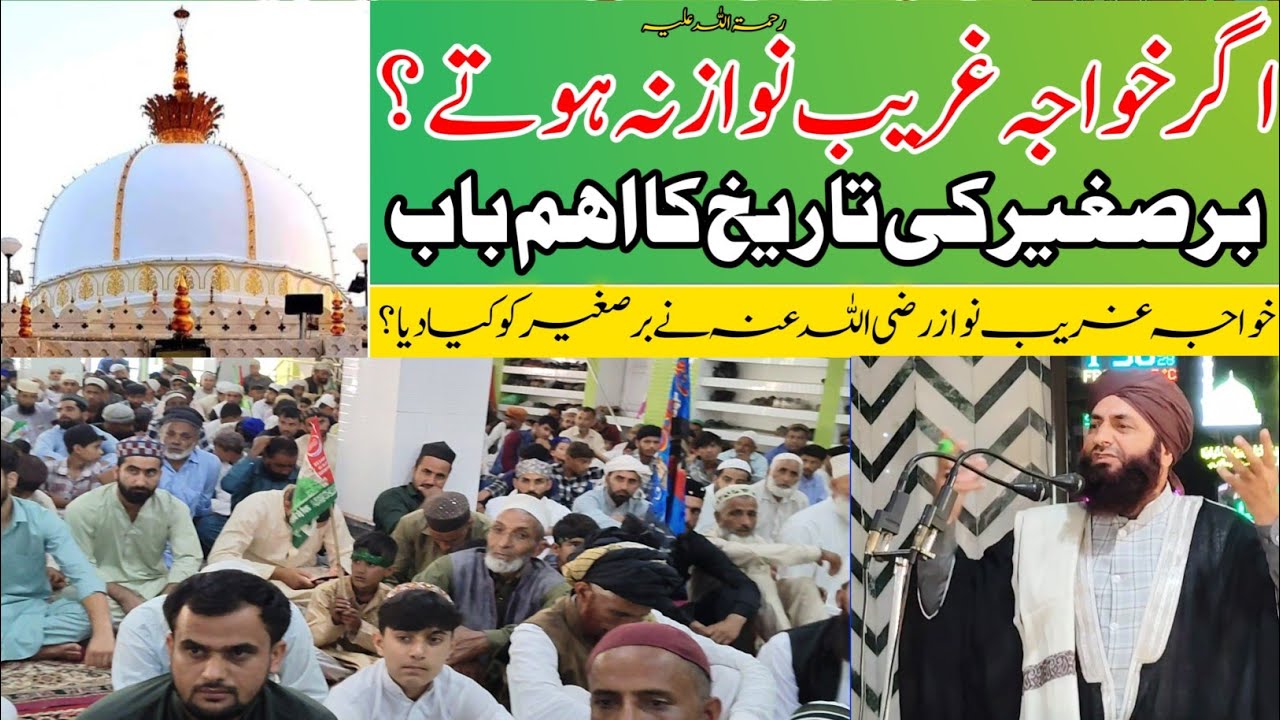 Bar-e-Sagheer mein Aqeedah-e-Tawheed ke Naaqib o TarjumanHazrat Khwaja Ghareeb Nawaz رحمۃ اللہ علیہ