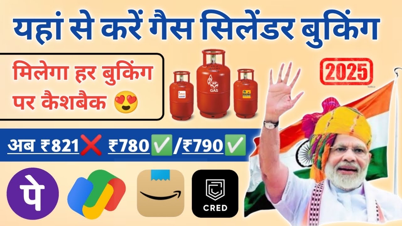Lpg Gas Cylinder Booking Offer | Gas Bill Payment Offer Every Month 🔥| Gas Booking Kaise Kare