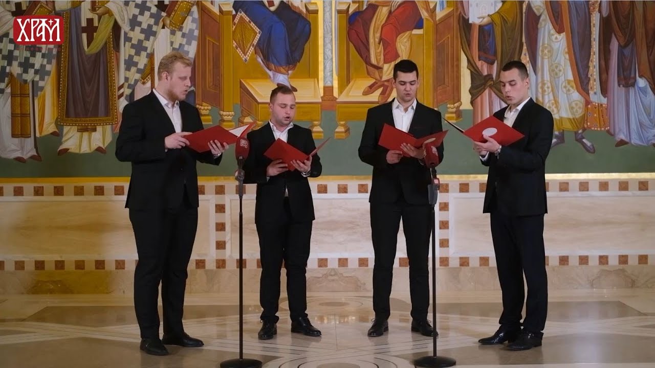 Плотију уснув - Појци Храма Светог Саве