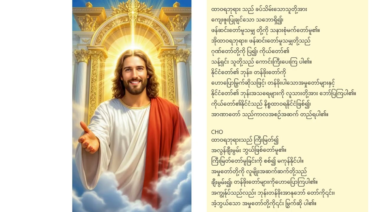 ဆာလံ ၁၄၅ သီချင်း