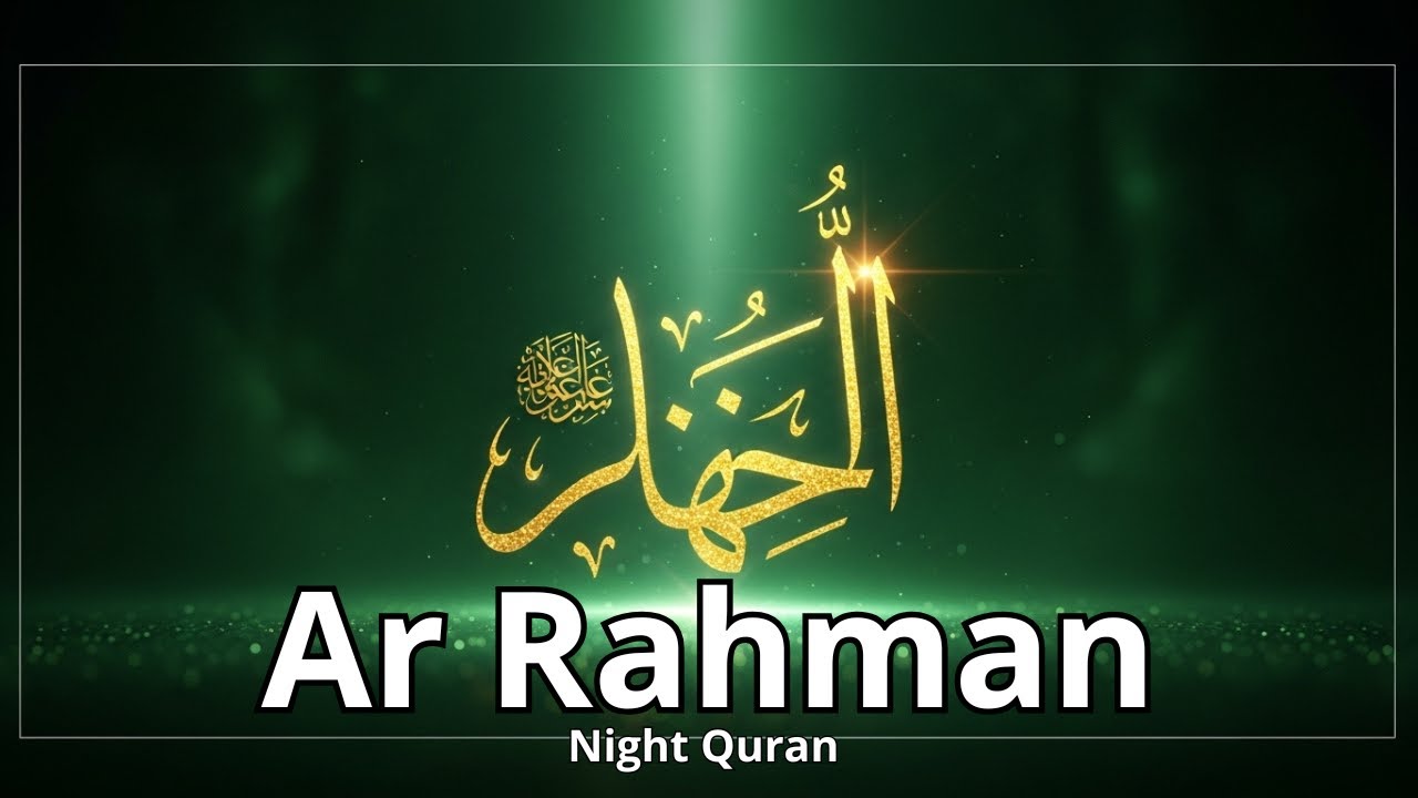 Surah Ar-Rahman 🌿 | Peaceful Quran Recitation for Deep Sleep & Anxiety Relief