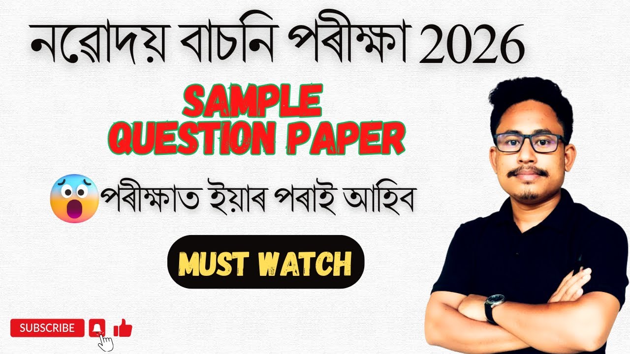 JNVST Class 6 2025 Sample Question Paper | Navodaya Entrance Exam Practice Paper | Mock Test