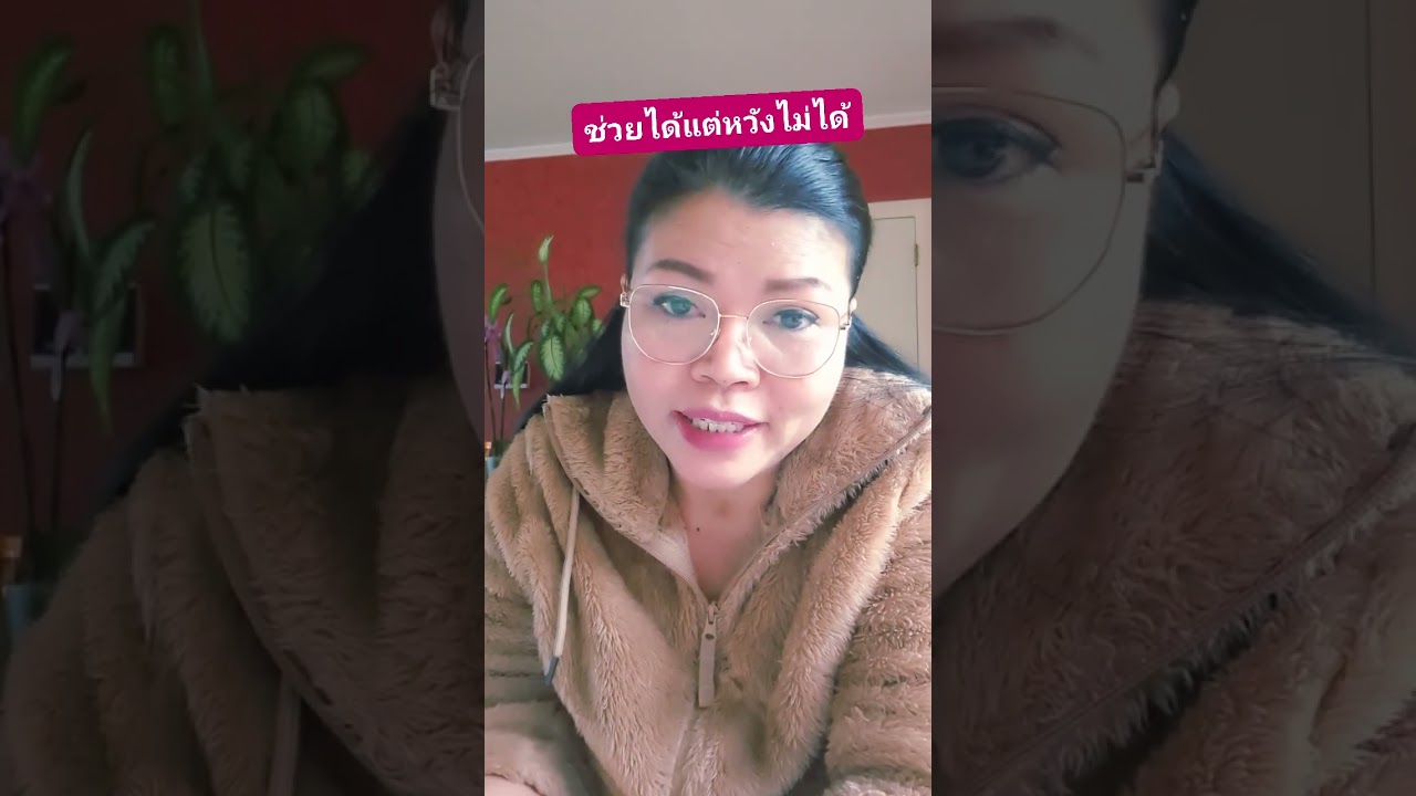 ช่วยระวังใจเป็นทุกข์แน้นอน