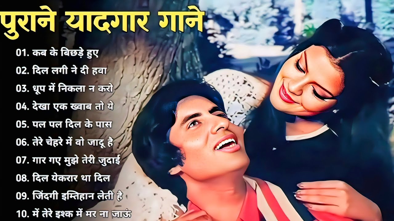 पुराने सुनहरे गाने l Old Is Gold l Bollywood classics song l #oldisgold #bollywoodclassic #80s#90s