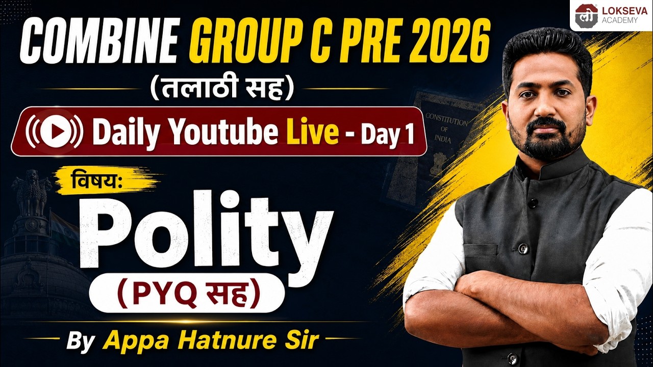 विषय Polity I COMBINE GROUP C 2026 I तलाठी सह | By Appa Hatnure Sir #talathi