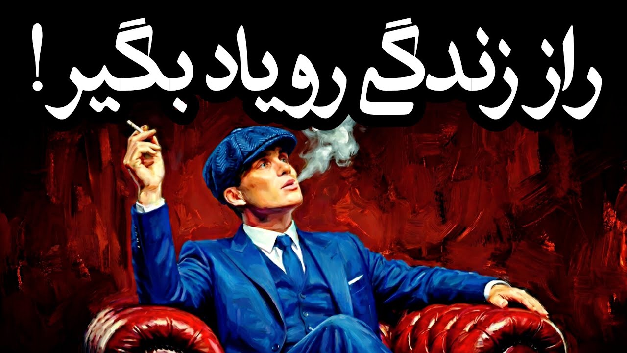 ​این ۵ راز را به هیچ‌کس نگو وگرنه پشیمون می‌شی. (حقایق ماکیاولی)
