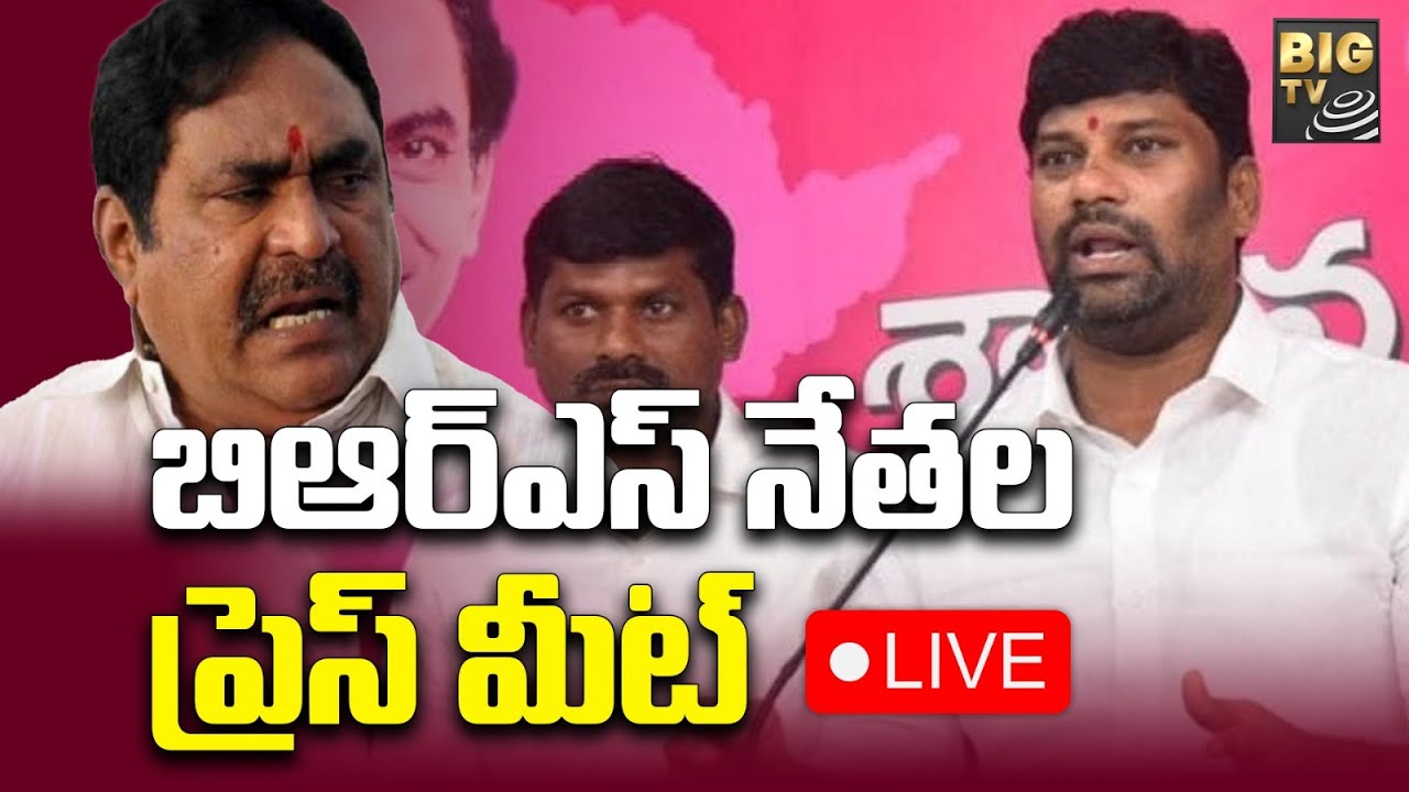 LIVE : BRS Leaders Press Meet | BIGTV Telugu News Channel