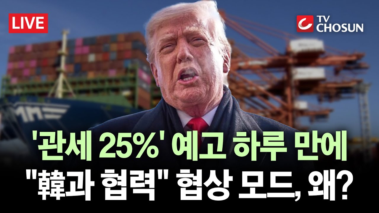 [🔴무조건간다 LIVE] 트럼프 