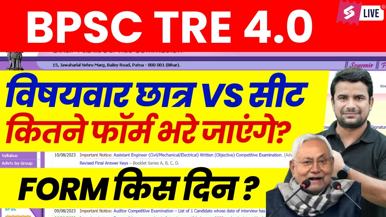 BPSC TRE 4.0 Vacancy | BPSC TRE 4 Latest News | BPSC TRE News | BPSC TRE 4.0 Notification | DH Sir