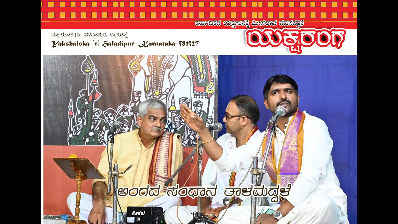 ಅಂಗದ ಸಂಧಾನ ತಾಳಮದ್ದಳೆ