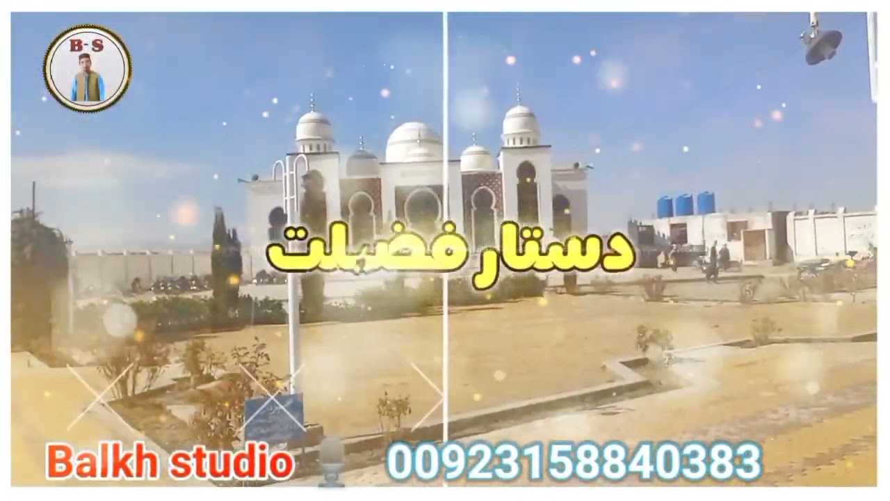 بهترین ترانه به زبان اوزبیکی|| در باره دستار بندی || حامد هاشمی #بلخ #ستوديو