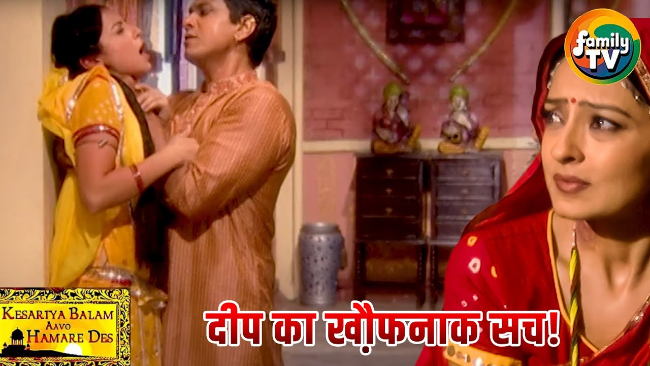 💥 Rukmini Ka Daman Pakda Gaya! Deep Ka Khaufnaak Sach! 😨 Kesariya Balam Ep 83 | Family TV