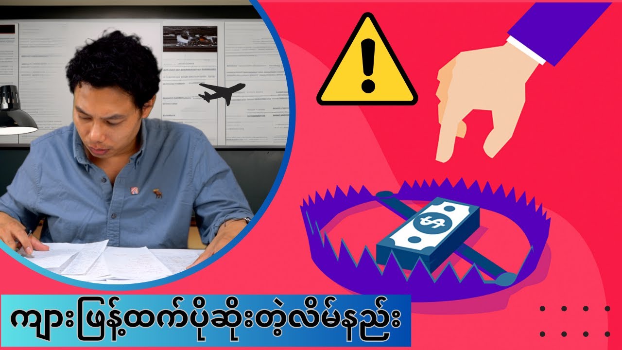 လူတိုင်းနှင့် သက်ဆိုင်သော လိမ်လည်မှု (ငွေကြေး)
