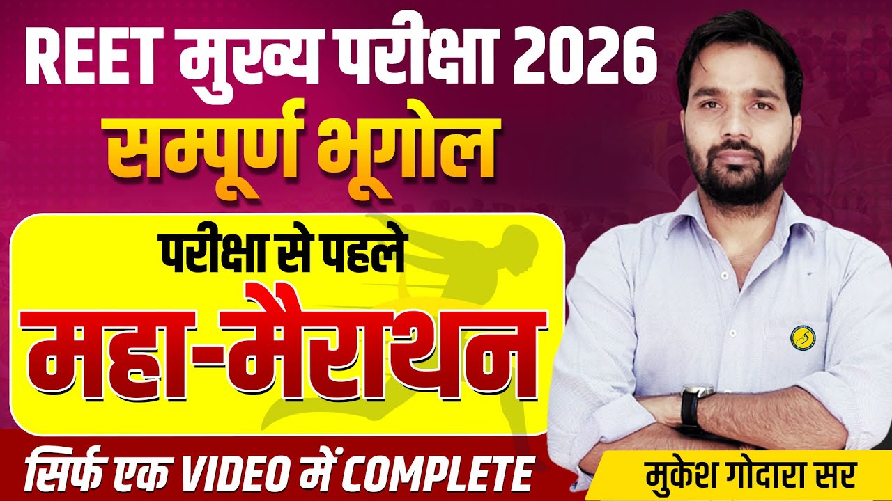 REET Mains 2026 Marathon Class l Indian Geography Marathon | REET Mains Exam 2026