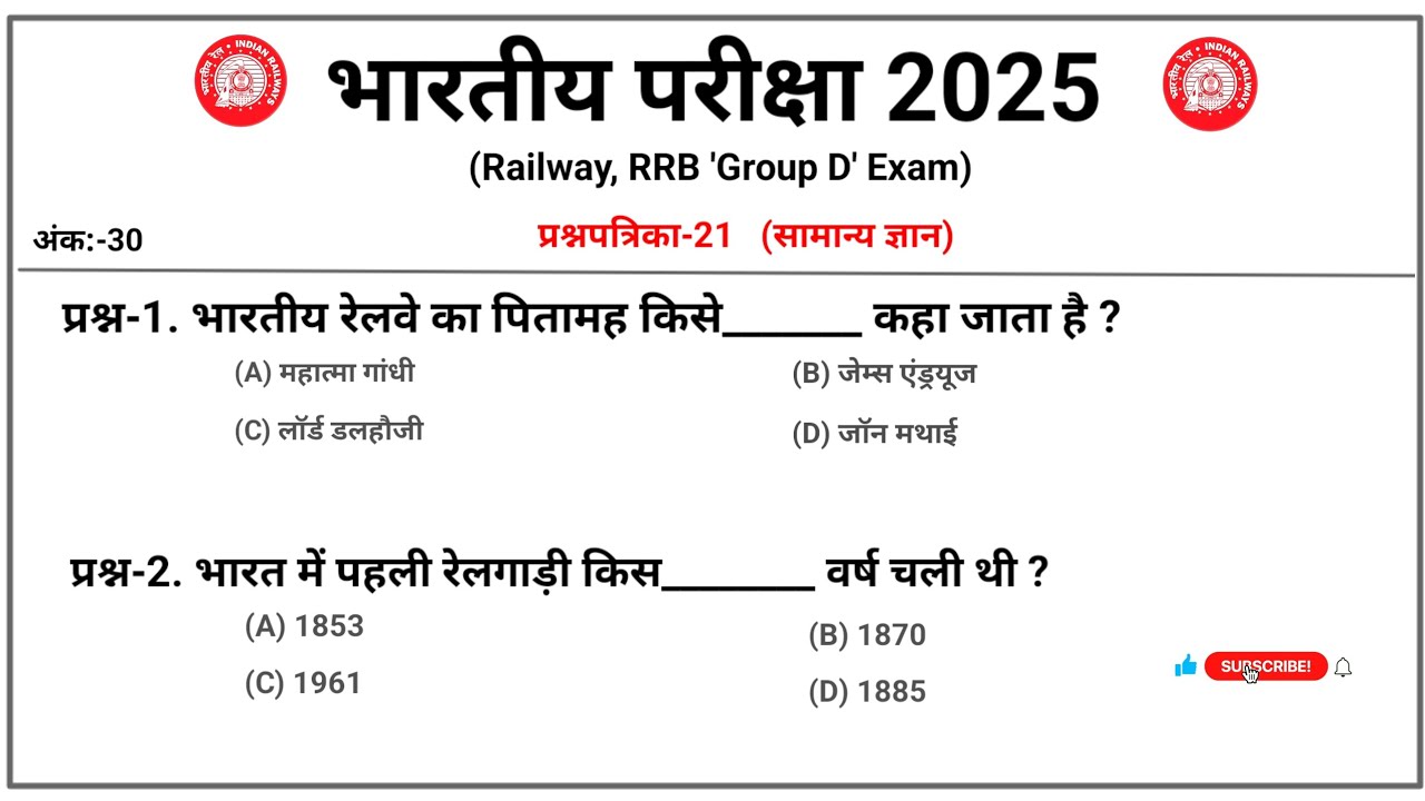 प्रश्नपत्रिका-21 | Railway Group D Practice Set |RRB Group D|GK in Hindi|RRB,SSC,NTPC,UPSC|Sunil Sir