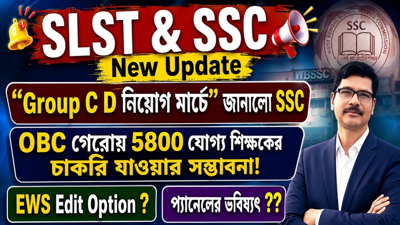 SLST & SSC Group C D Important New Update । SLST Repanel and Vacancy Update Today ।