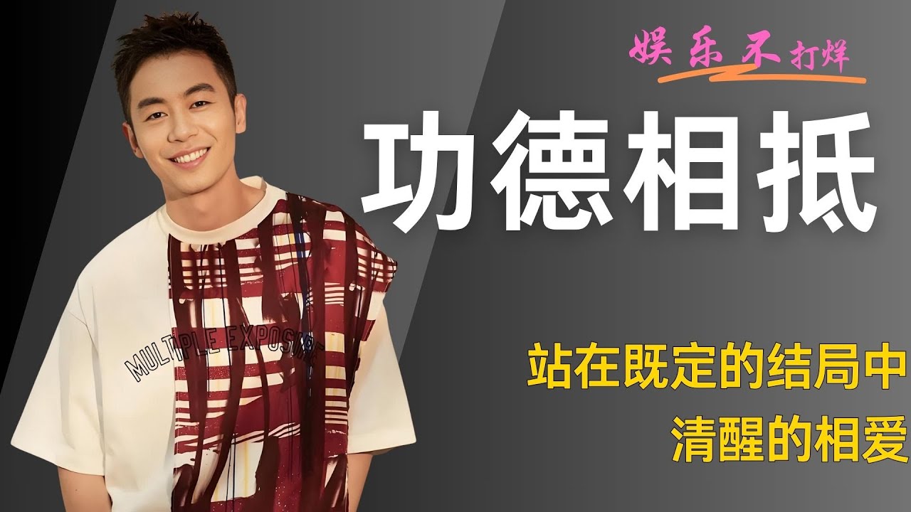 站在既定的结局中，清醒的相爱。 #朱亚文  #向涵之  #李成  #白依梅  #大生意人