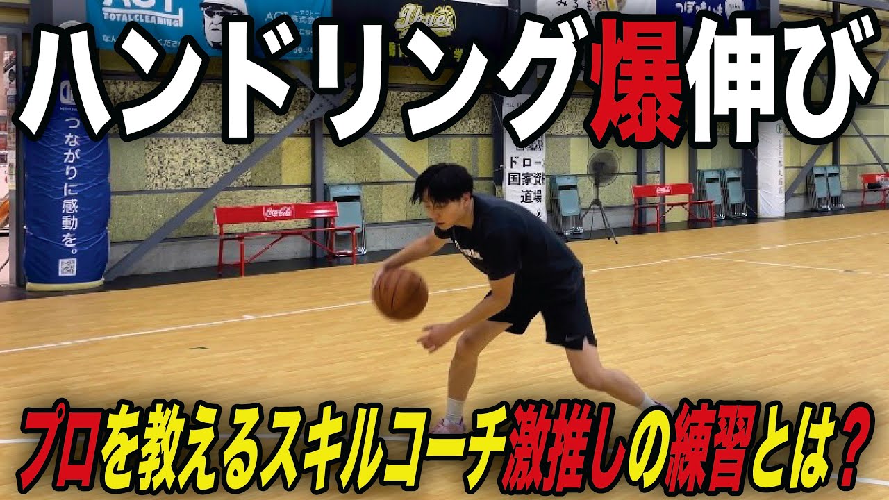 【練習】1番上達の実感があるハンドリング練習を公開します。#バスケ