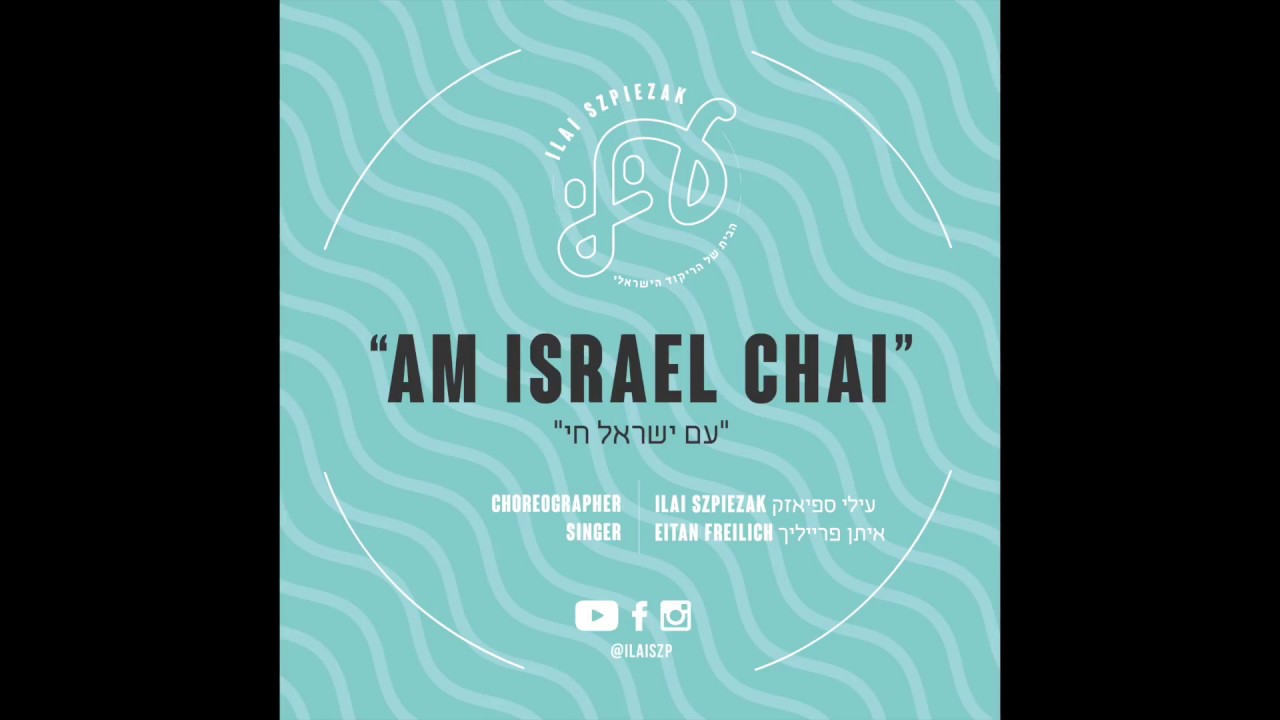 Am Israel Chai - עם ישראל חי Dance