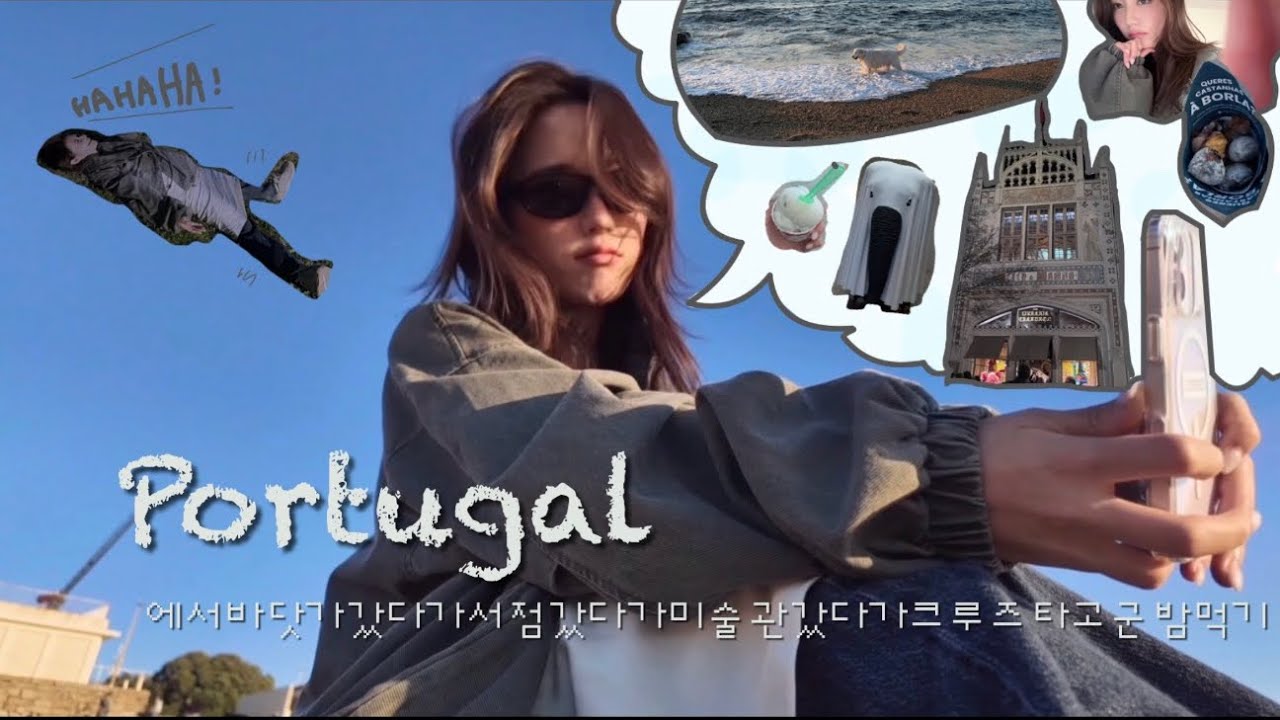 자유인 Ep.4 | 포르투 브이로그 🇵🇹 | 세할베스 미술관, 렐루서점, 6 Bridges Cruise, 포르투 꼭 가야할 곳 ✏️