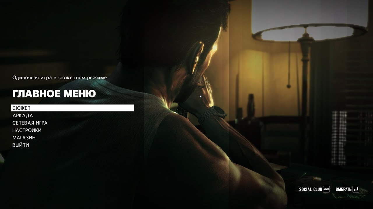 Прохождение Max Payne 3 #7