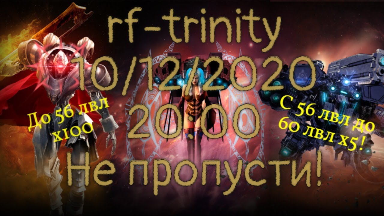 RF-TRINITY!!!!Залетаем все на новый сервер!!!!!