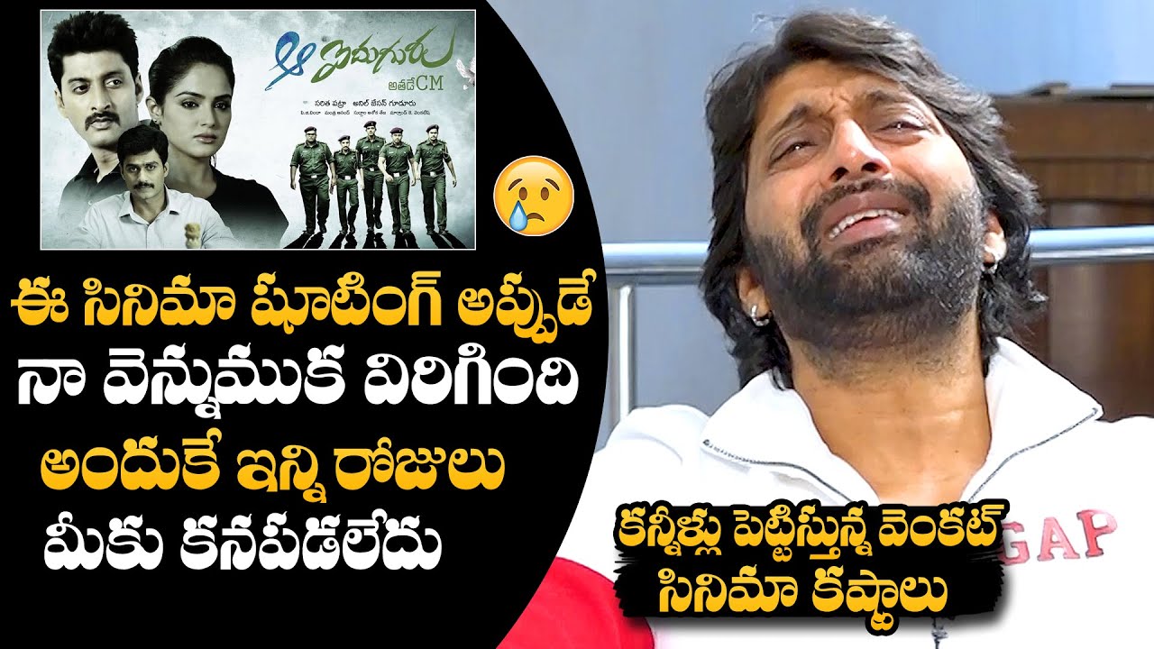 Actor Venkat Shares His VERY EMOTIONAL Incident | Actor Venkat Latest Interview | NewsQube