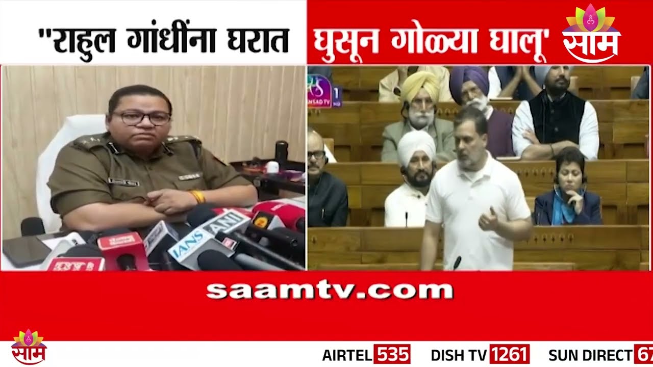'Rahul Gandhi यांना घरात घुसून गोळ्या घालू' | threat to Rahul Gandhi