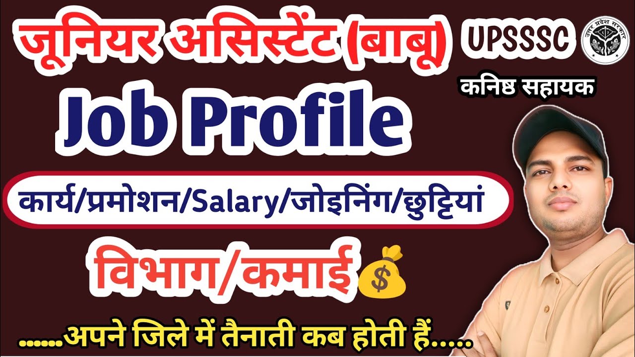 Junior Assistant Job Profile | upsssc junior assistant job profile | upsssc | junior assistant