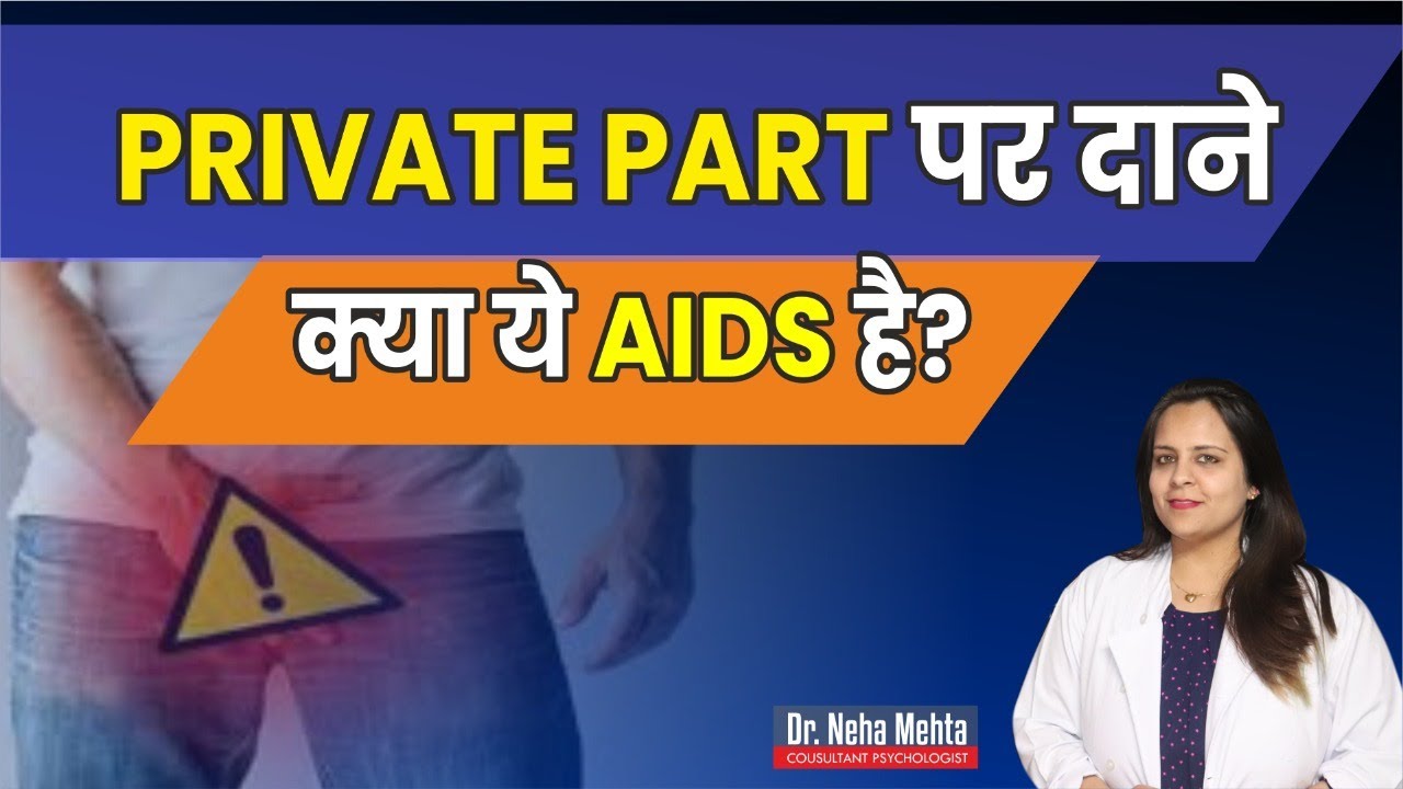 क्या दानों से Aids हो सकता है? in Hindi || Dr. Neha Mehta