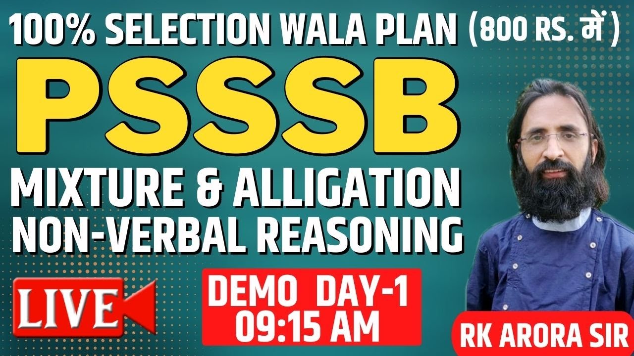 PSSSB | MIXTURE & ALLIGATION | NON-VERBAL REASONING | 100% SELECTION WALA PLAN 800 RS. में