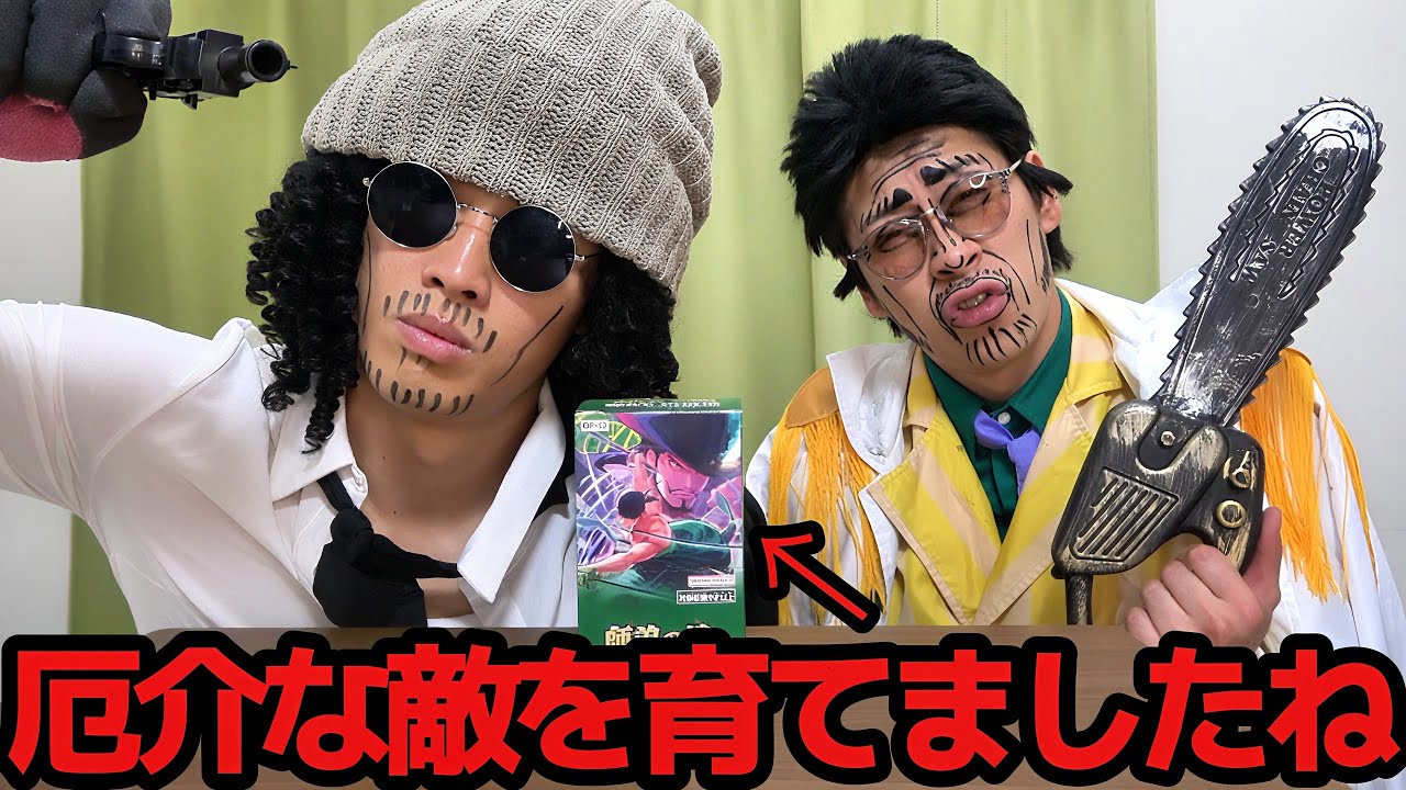 ワンピースカードを開封する黄猿と青キジ【ONE PIECE】【終わった人】#ドデケェ山になるぞ