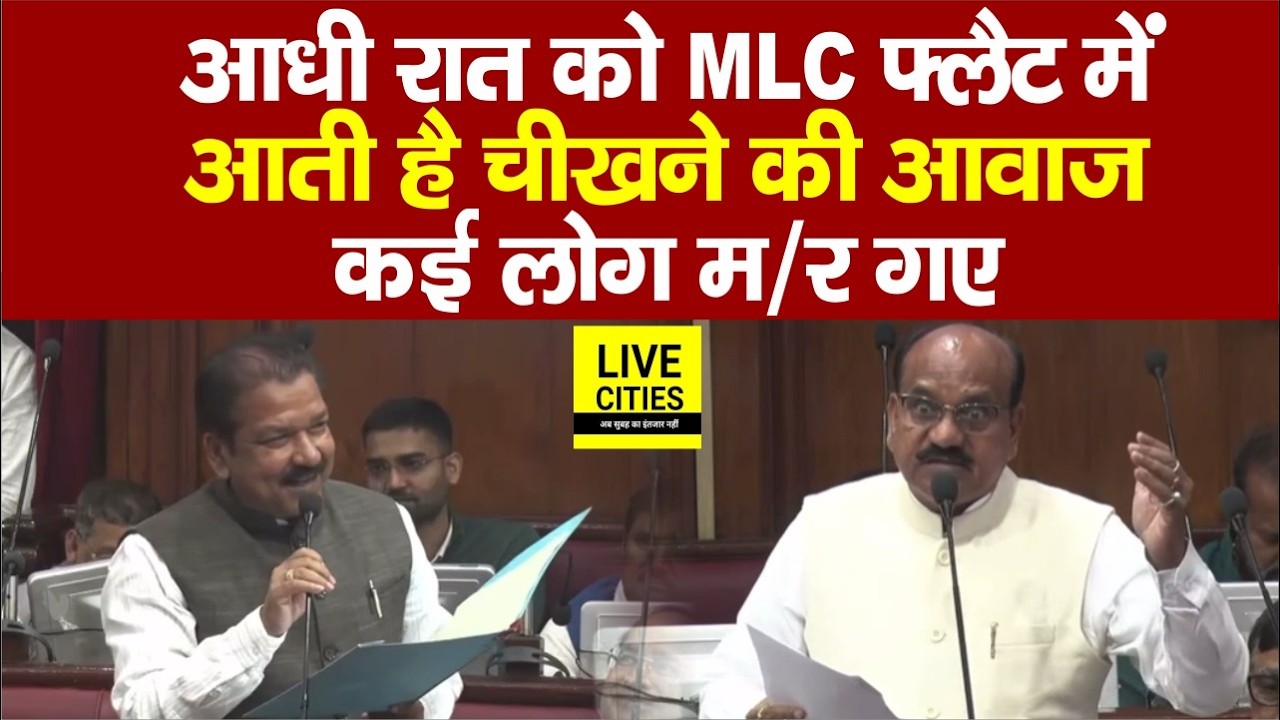 Patna के MLC Flats में चीखने की आवाज़, सदन में खोली पोल, Dilip Jaiswal का बड़ा एक्शन