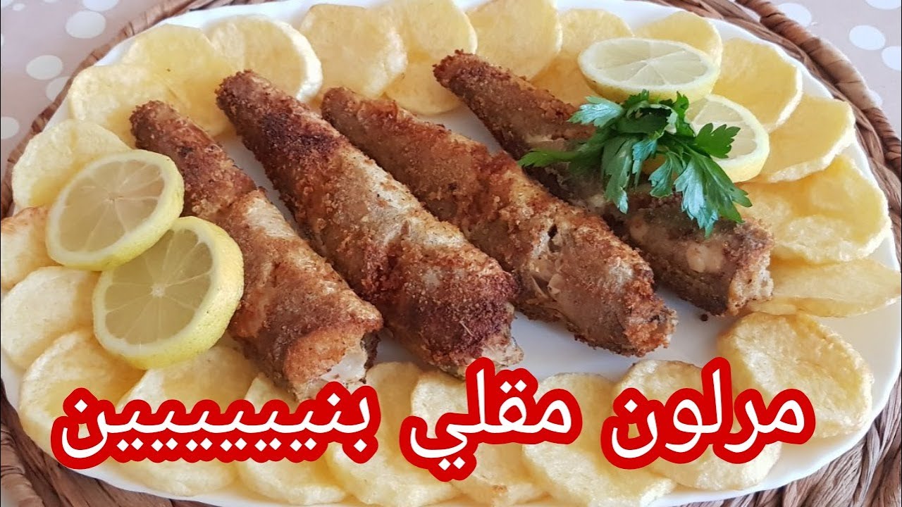 كيفية قلي سمك المرلون المجمد (congelé)بطريقة سهلة ناجحة 100%/poisson merlan frit