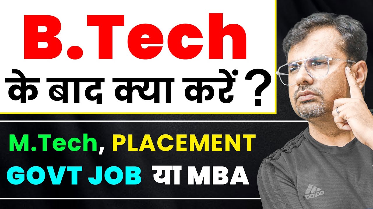 B.Tech. के बाद क्या करें ? | M.Tech, MBA, Govt Job या Placement ?