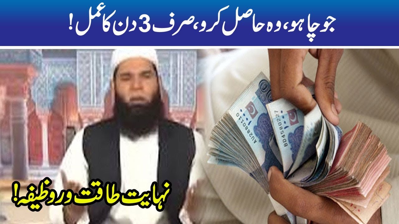 2 Din Mein Har Hajat Puri, Ghareeb Bhi Ameer Hojae | Hakeem Tariq Mehmood | Ubqari