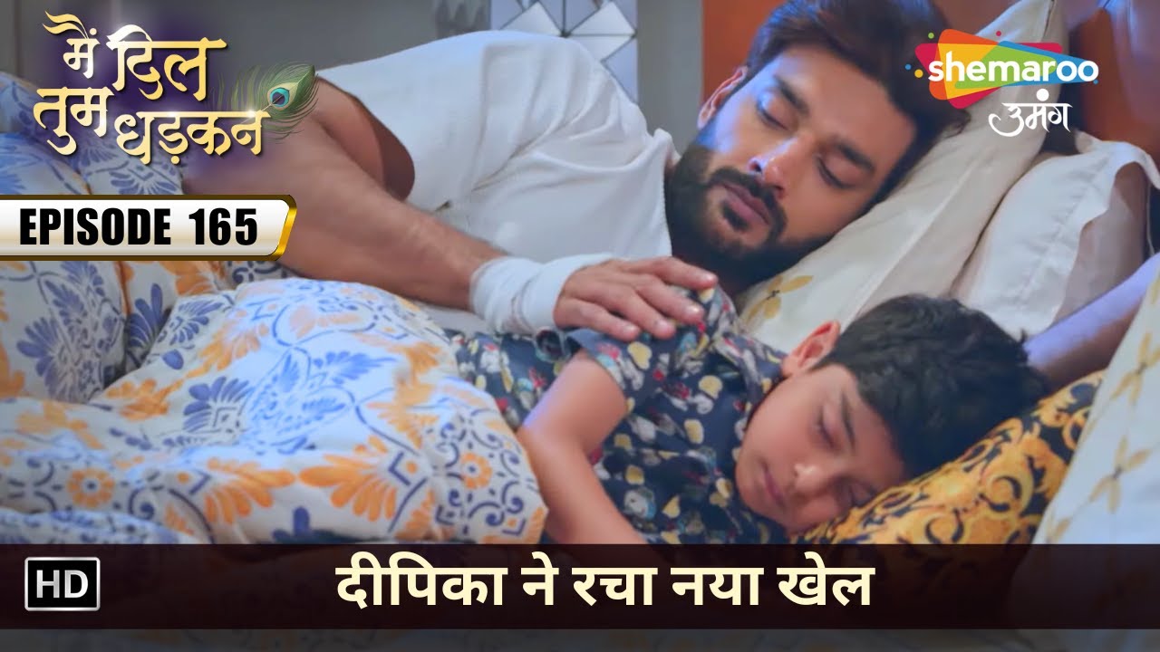 दीपिका ने रचा नया खेल | Main Dil Tum Dhadkan | Latest Full Episode 165 | मै दिल तुम धड़कन