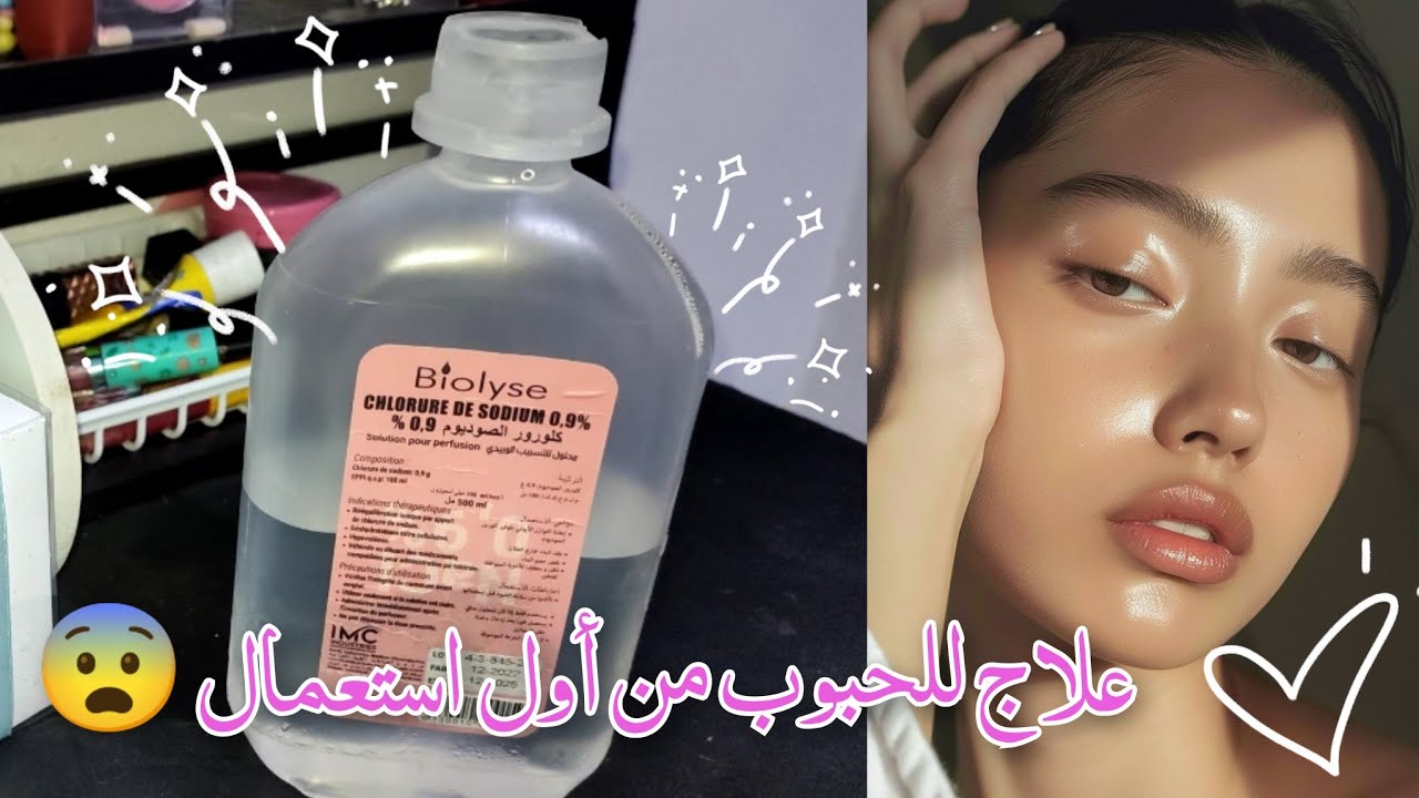الحل لكل مشاكل البشرة 🫢حبوب ، كلف ، تصبغات ... 😍سيروم مدهش بسعر هاائل 🎀