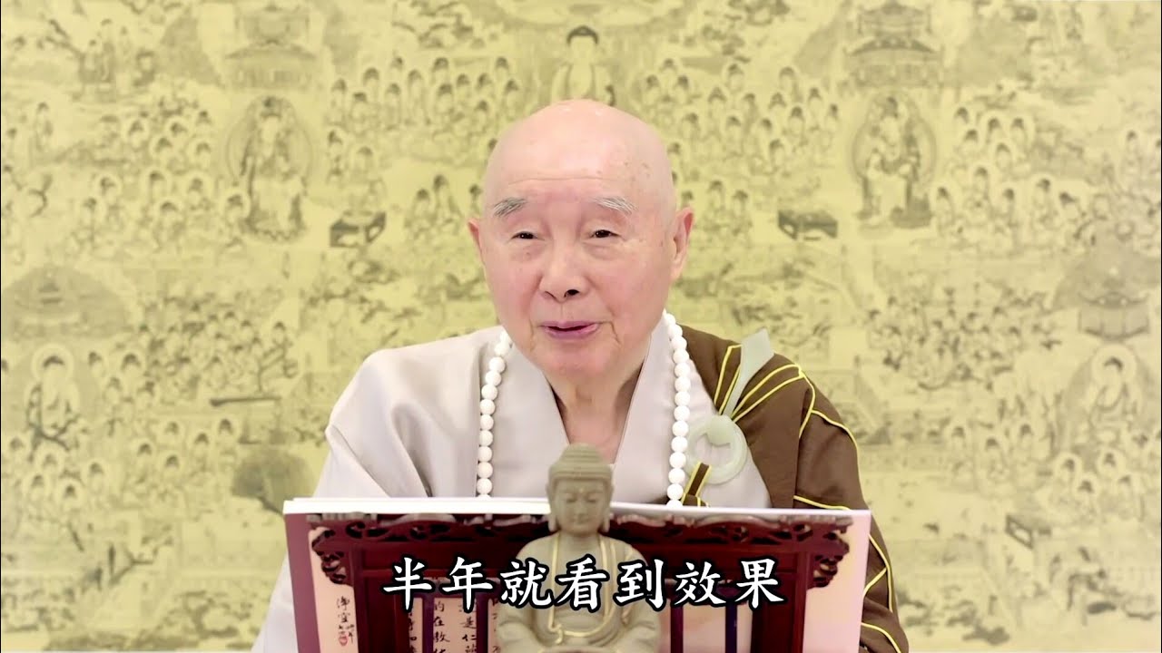 淨空老法師 - 命運能改，宿命也能改