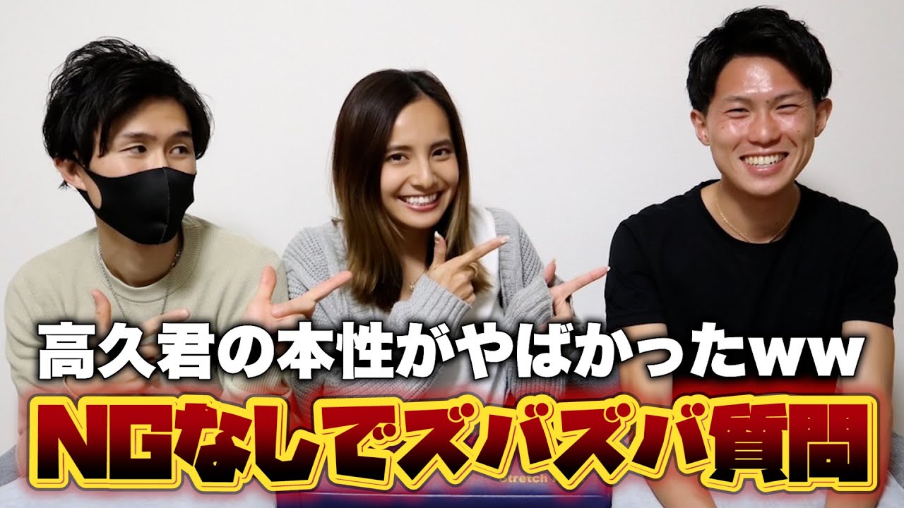 高久くんに女の子のことやお金のこと質問してみた！NGなし！笑
