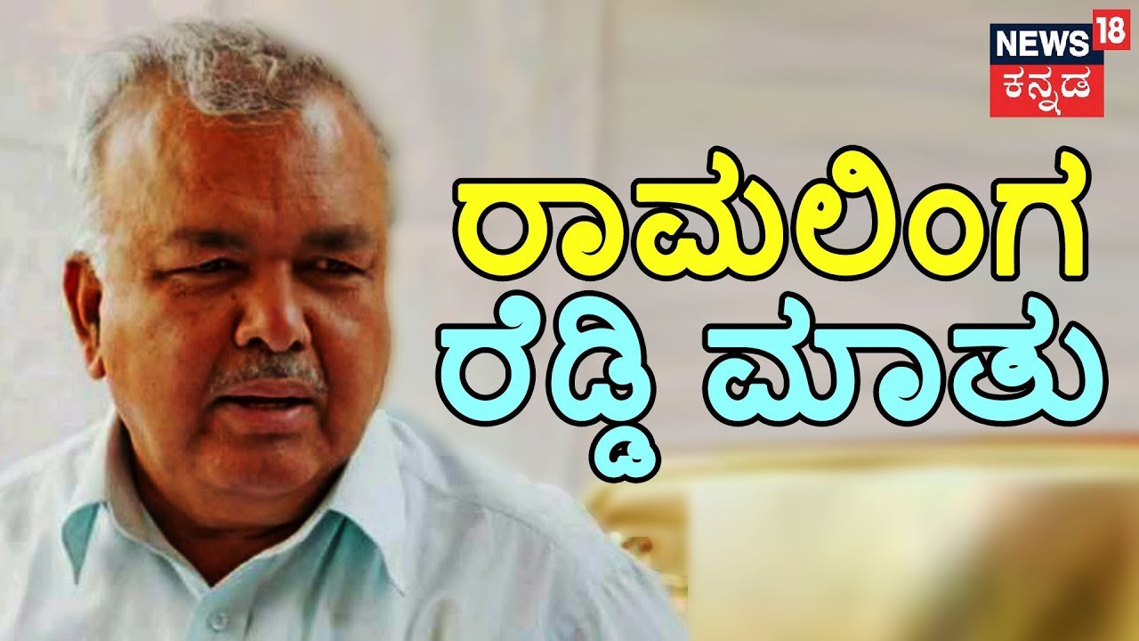 Ramalinga Reddy Slams BJP High Command, BSY And PM Modi; Umesh Jadhav Moves To BJP?!