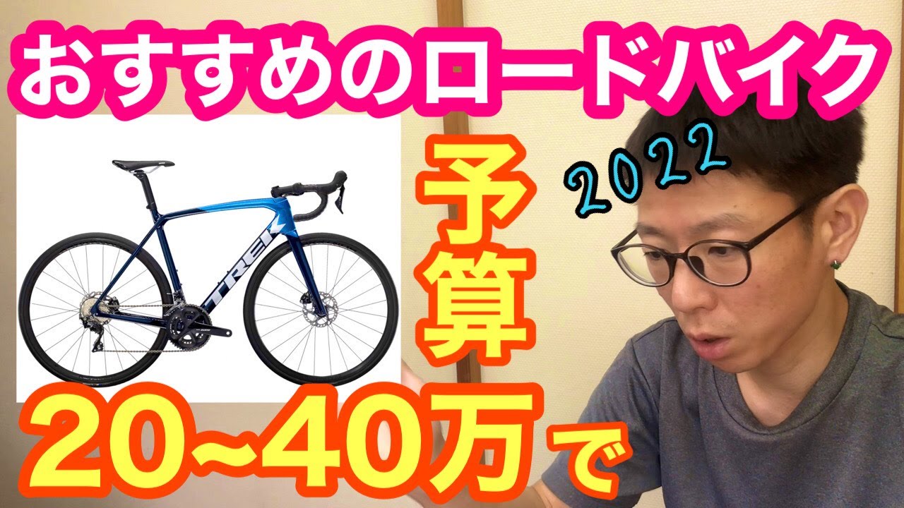 【 予算２０〜４０万円 】オススメのカーボンロードバイク 【 店頭在庫あり！！ 】