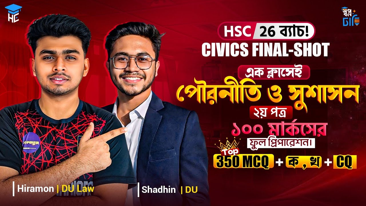 HSC 26 Civics and Good Governance 2nd Paper Final Shot - Complete Preparation for 100 Marks in On...